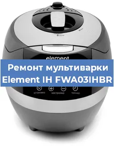 Замена уплотнителей на мультиварке Element IH FWA03IHBR в Перми